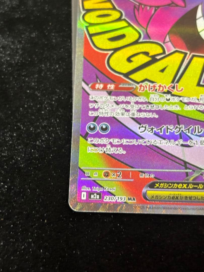 エラーカード ホログラムズレ メガドリームex メガゲンガーex MA ②