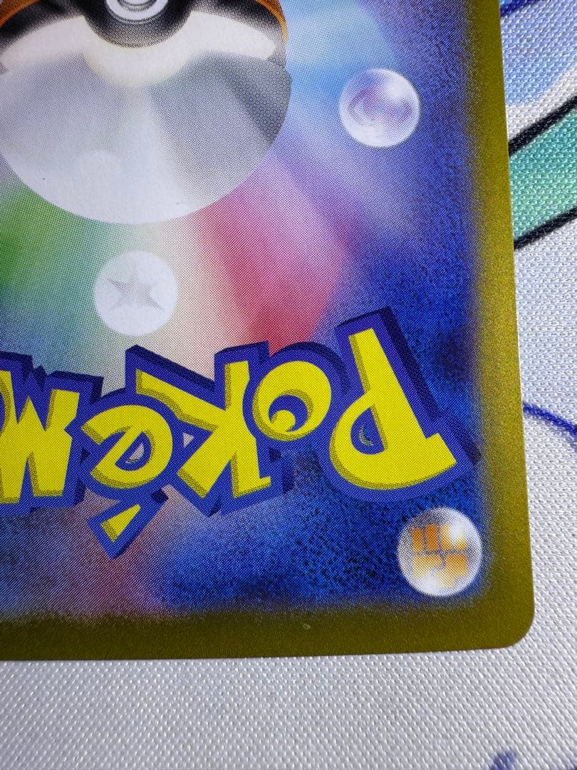 ピカチュウex SAR 超電ブレイカー