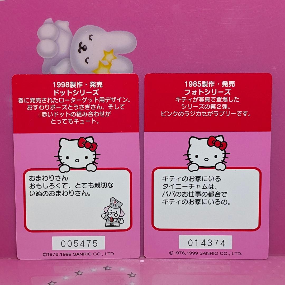 ハローキティ コレクターズカード 1999年製 10枚組 激レア 超希少 昭和