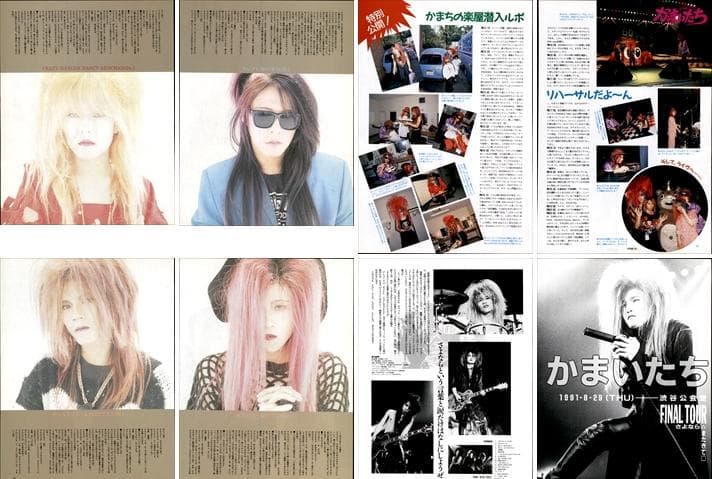 かまいたち 雑誌 切り抜き 300P ◆貴重 ！インディーズ時代～解散