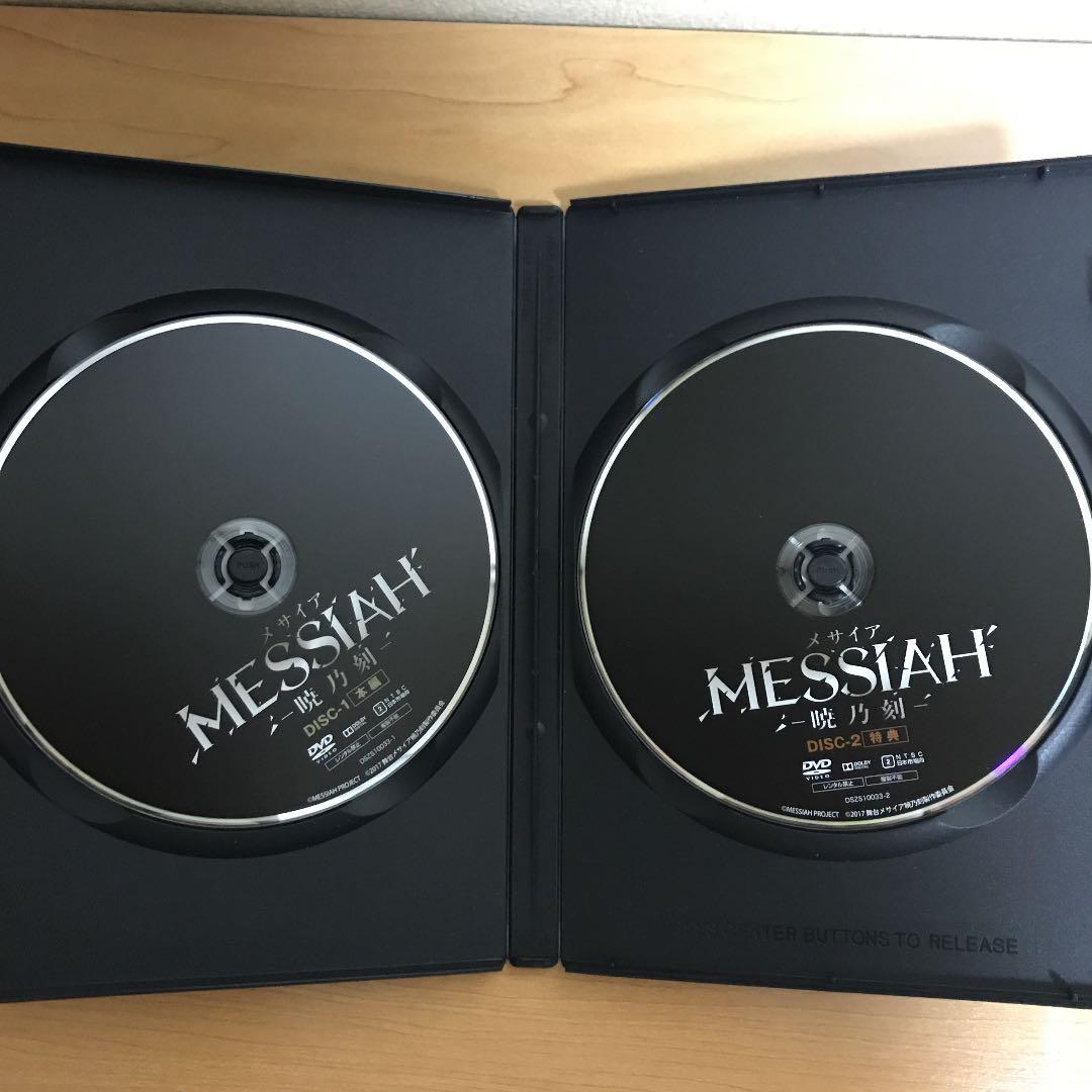 高品質 舞台 メサイア-暁乃刻-〈2枚組〉