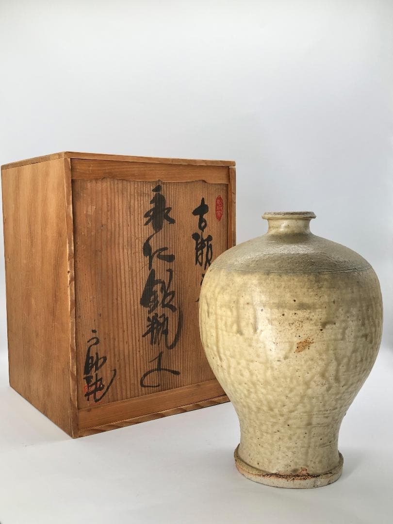 【 瀬戸陶匠 八代 加藤宇助 作 】 古瀬戸 永仁銘瓶子 共箱入り 瀬戸陶匠 八代 加藤宇助 作 】 古瀬戸 永仁銘瓶子 共箱入り 瀬戸陶匠