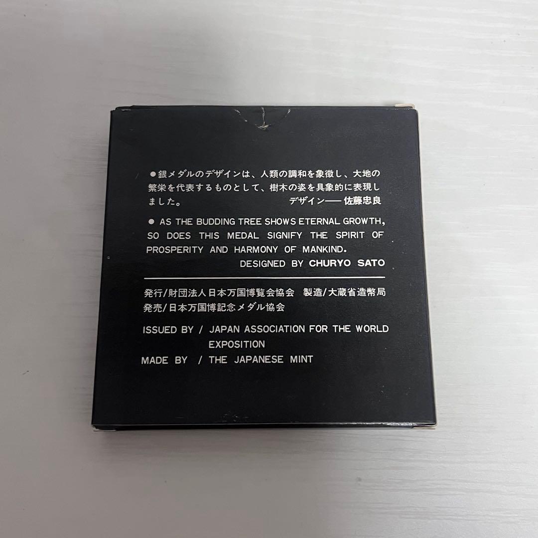 EXPO'70 銀メダル 925/1000 佐藤忠良デザイン - メルカリ