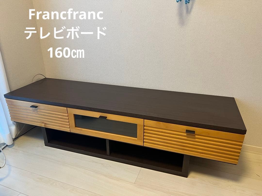 Francfranc テレビボード160㎝