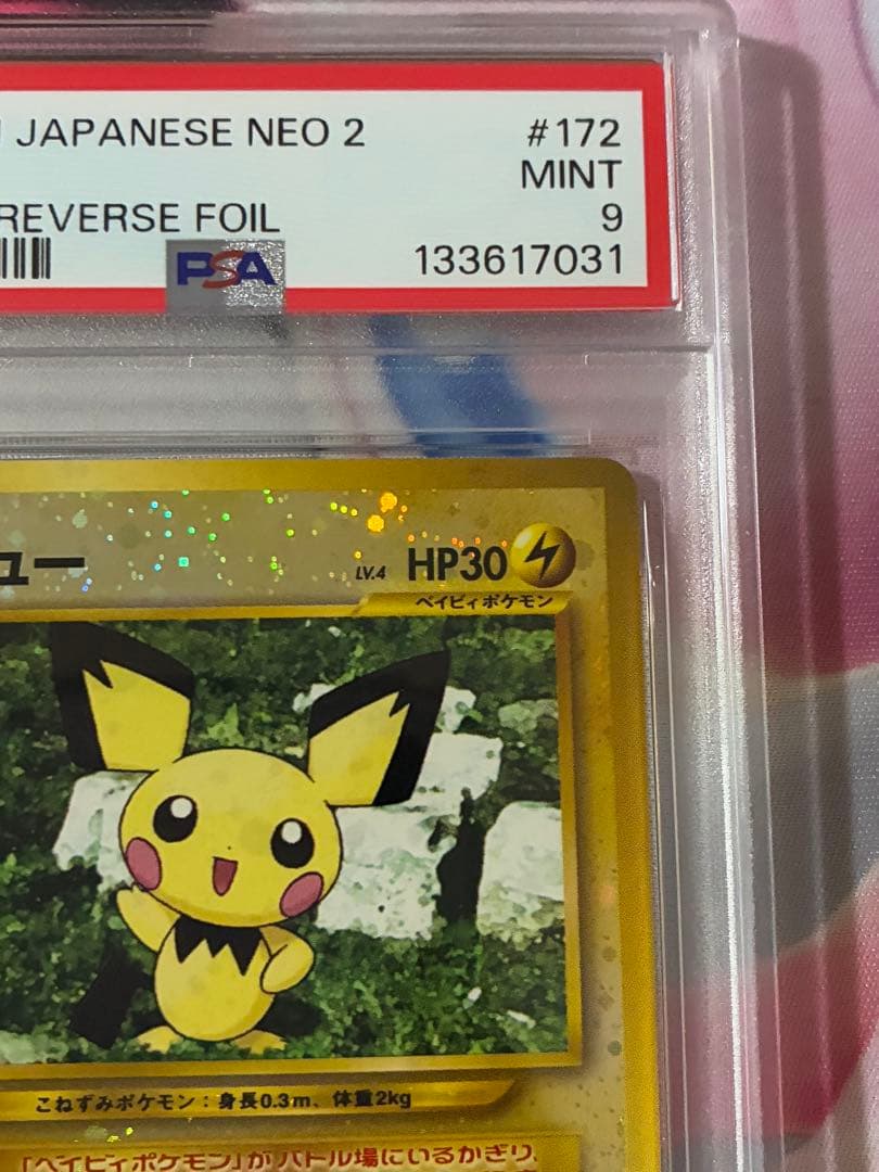 PSA9☆ ピチュー 旧裏 プレミアムファイル neo