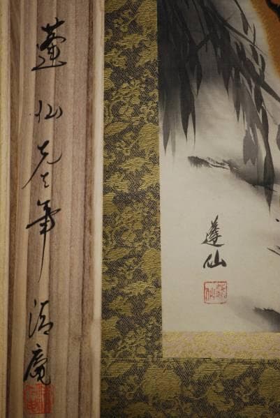 真作/中居蓬仙/猛虎図/桐共箱/布袋屋掛軸HC-48