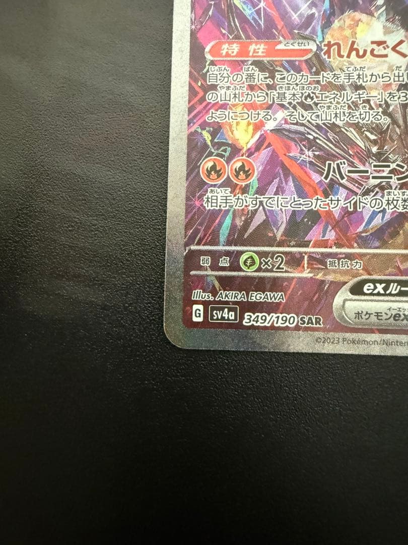 リザードンex sar シャイニートレジャー ポケモンカード