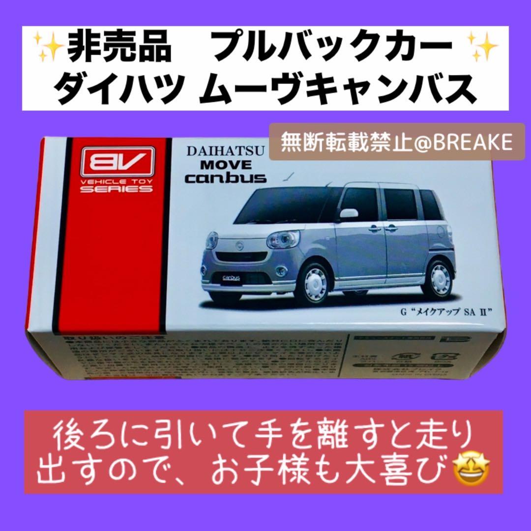 【ラスト1台】非売品　プルバックカー ミニカー　ムーヴ　キャンバス　グレー