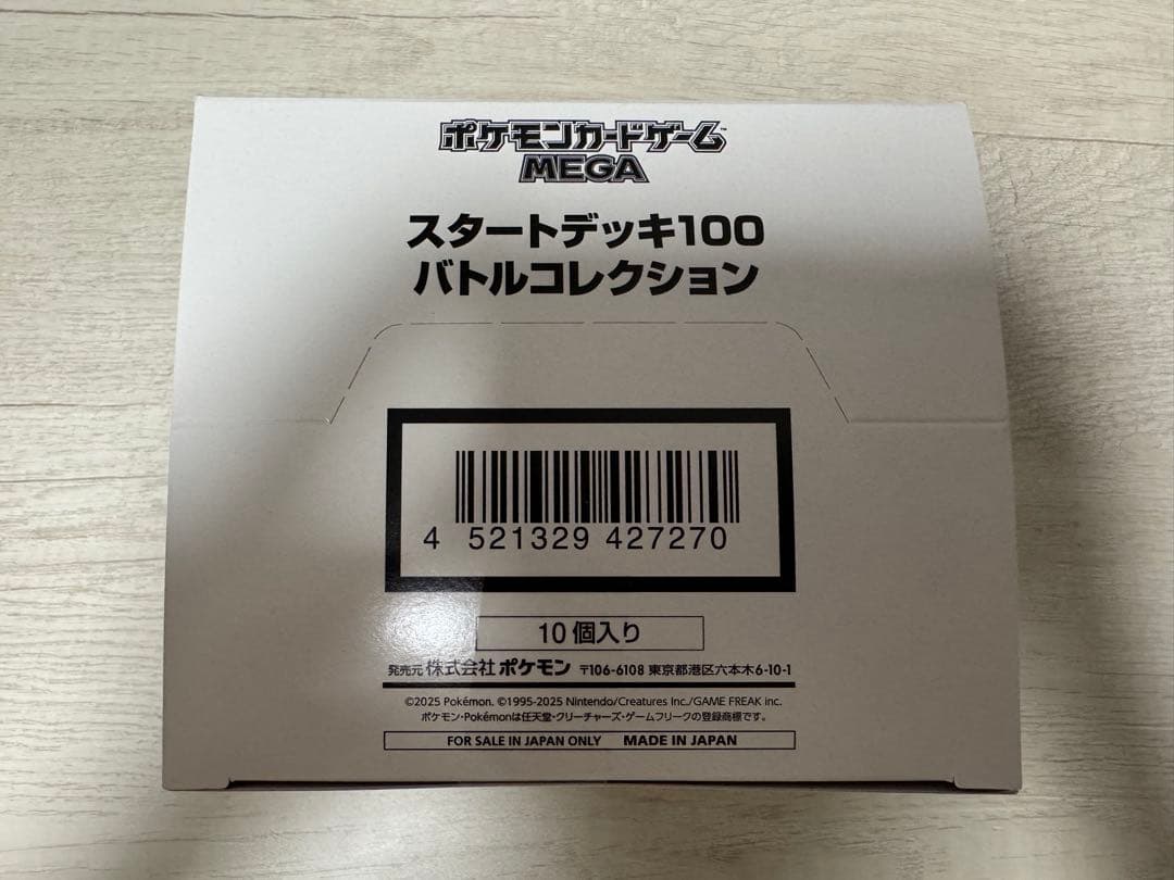 テープ付未開封】ポケモン MEGAスタートデッキ100 インナーカートン 白
