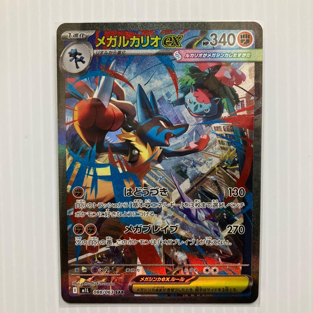 ポケモンカード メガルカリオex sar 2枚セット
