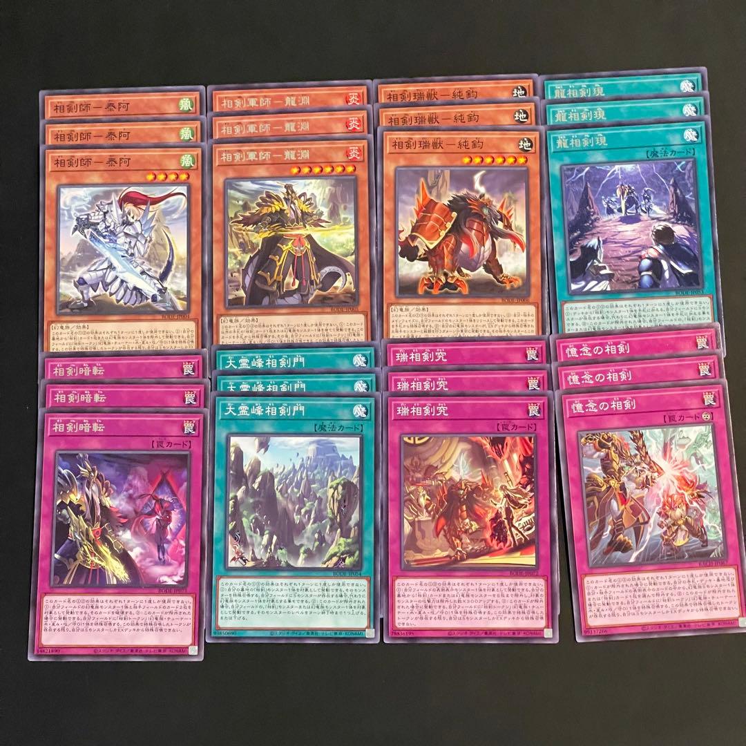 遊戯王 相剣 デッキパーツ 各3枚 - メルカリ