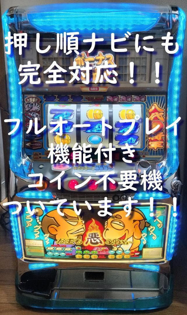 初代政宗パチスロ実機 コイン不要機付き(直接取引きのみ)