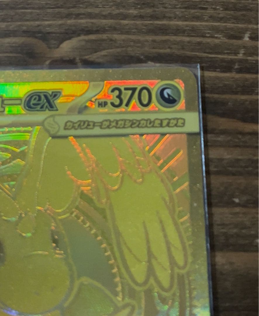 【即日発送】メガカイリューex MUR