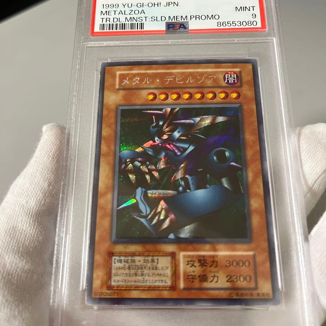 PSA鑑定　連番　初期　デビルゾア　メタルデビルゾア　セット