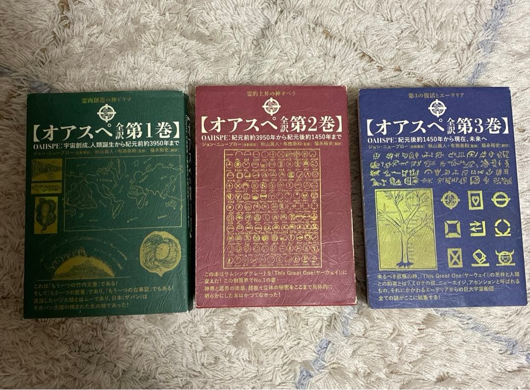 オアスペ全訳 3冊セット