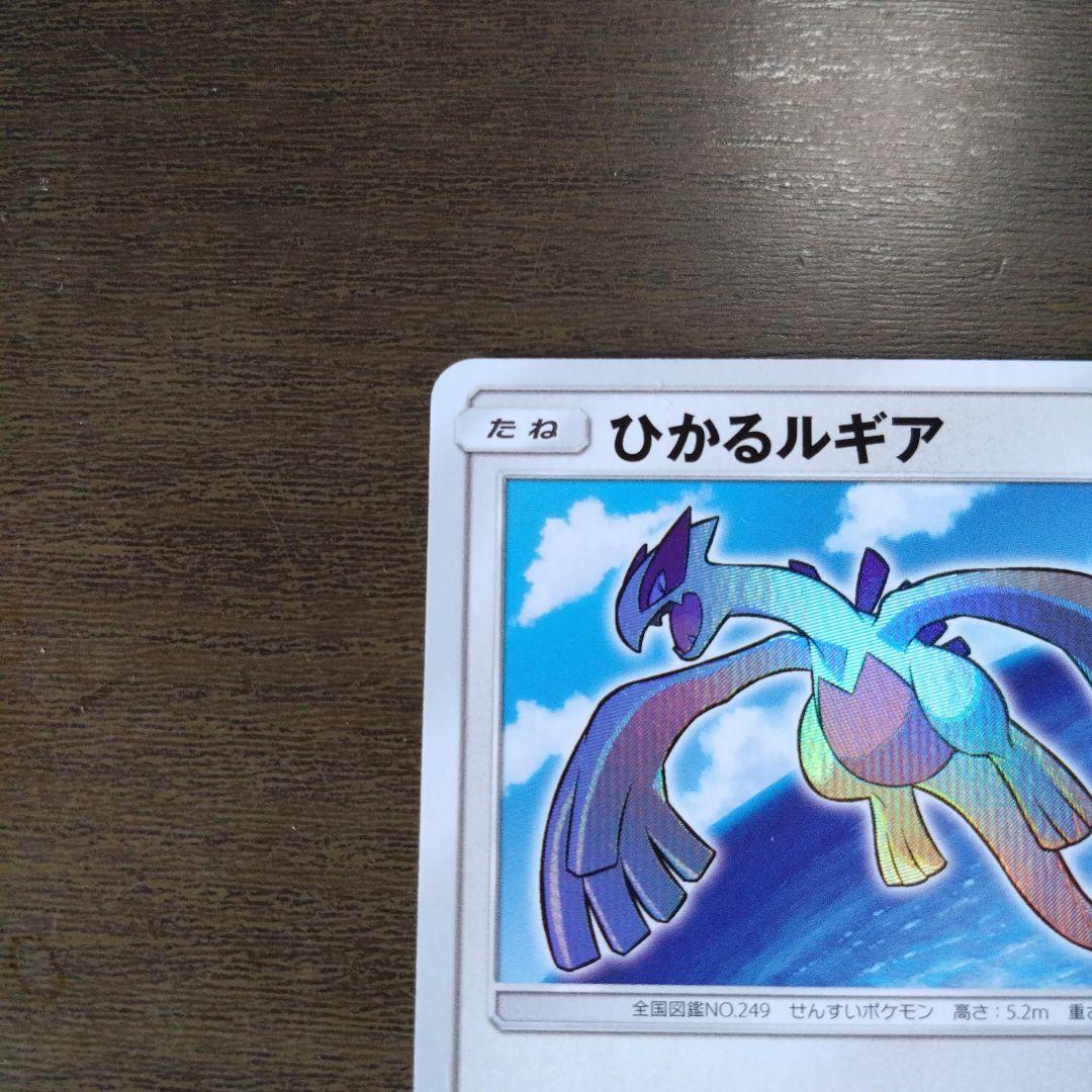 ひかるルギア ☆ SM3+ ひかる伝説 058/072