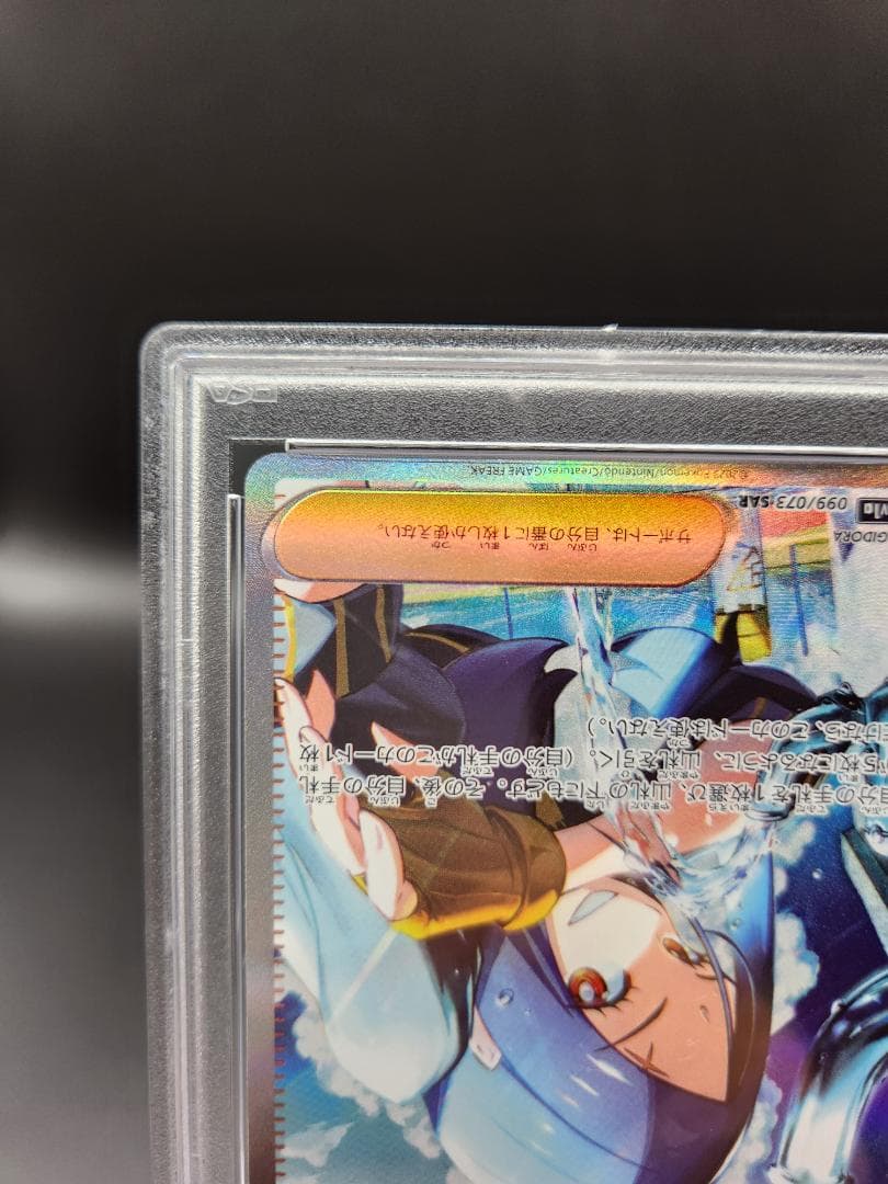 キハダsar psa10　099/073 ★2676