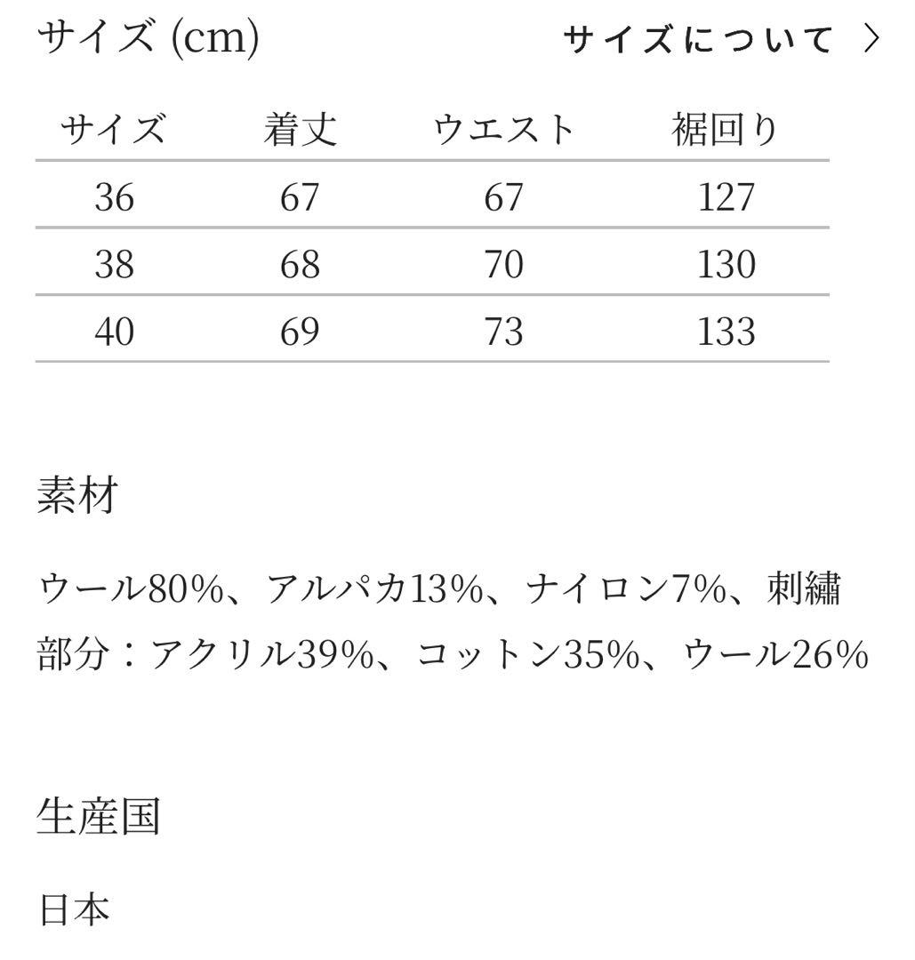 ミナペルホネン　wolf&flower 限定品　スカート 38 新品