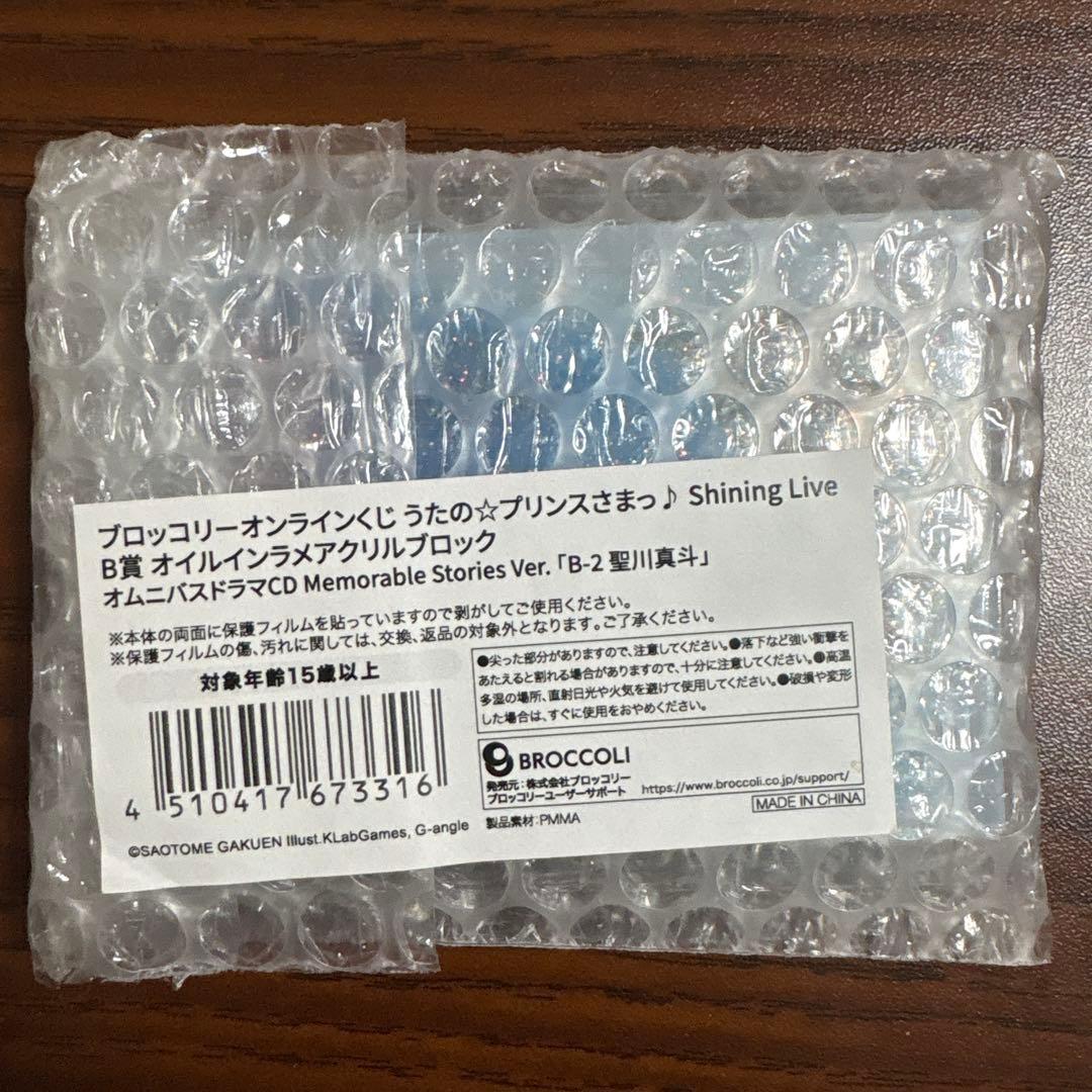 うたプリ B賞 オイルインラメアクリルブロック 聖川真斗 - メルカリ