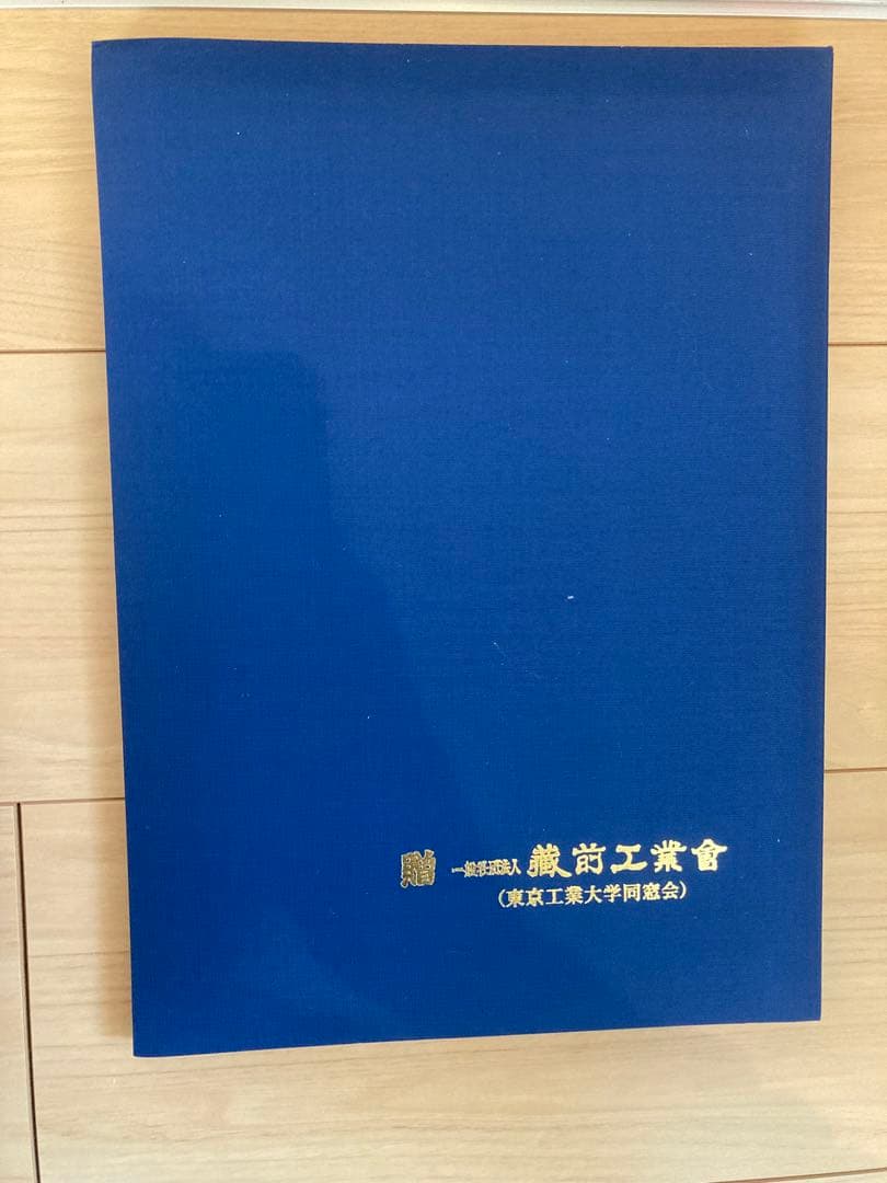東京工業大学 学位記ケース