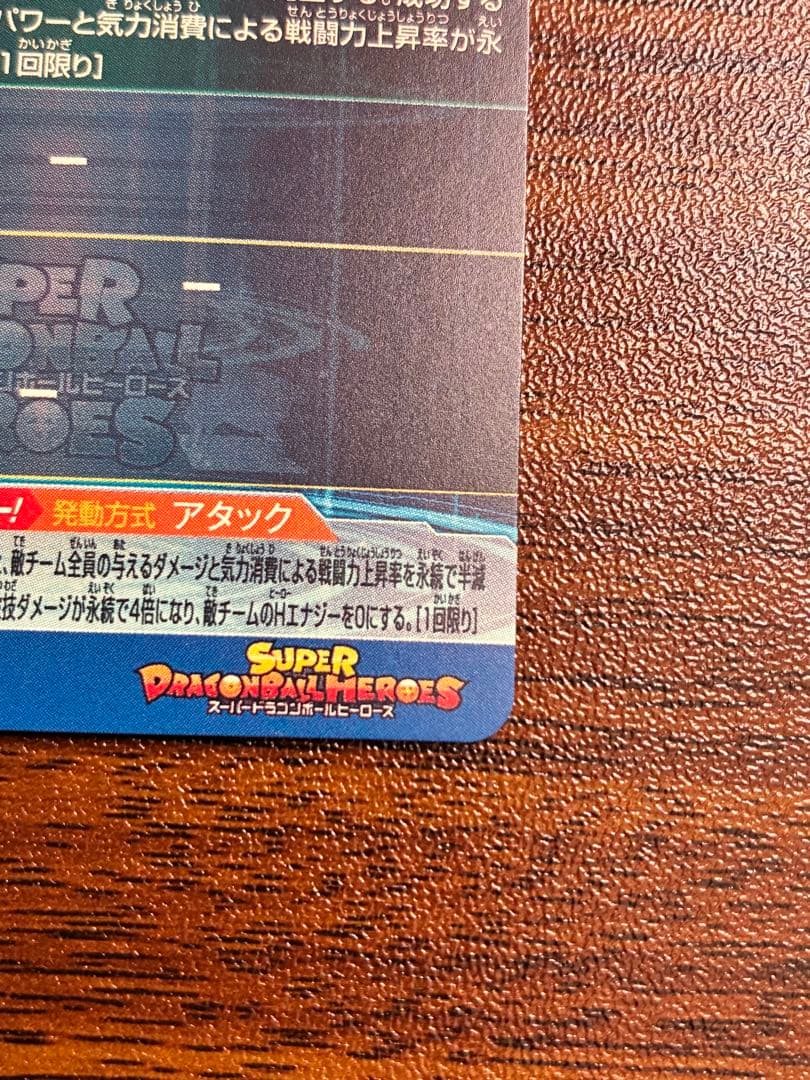 スーパードラゴンボールヒーローズ ベジットブルー UGM4-SEC LC