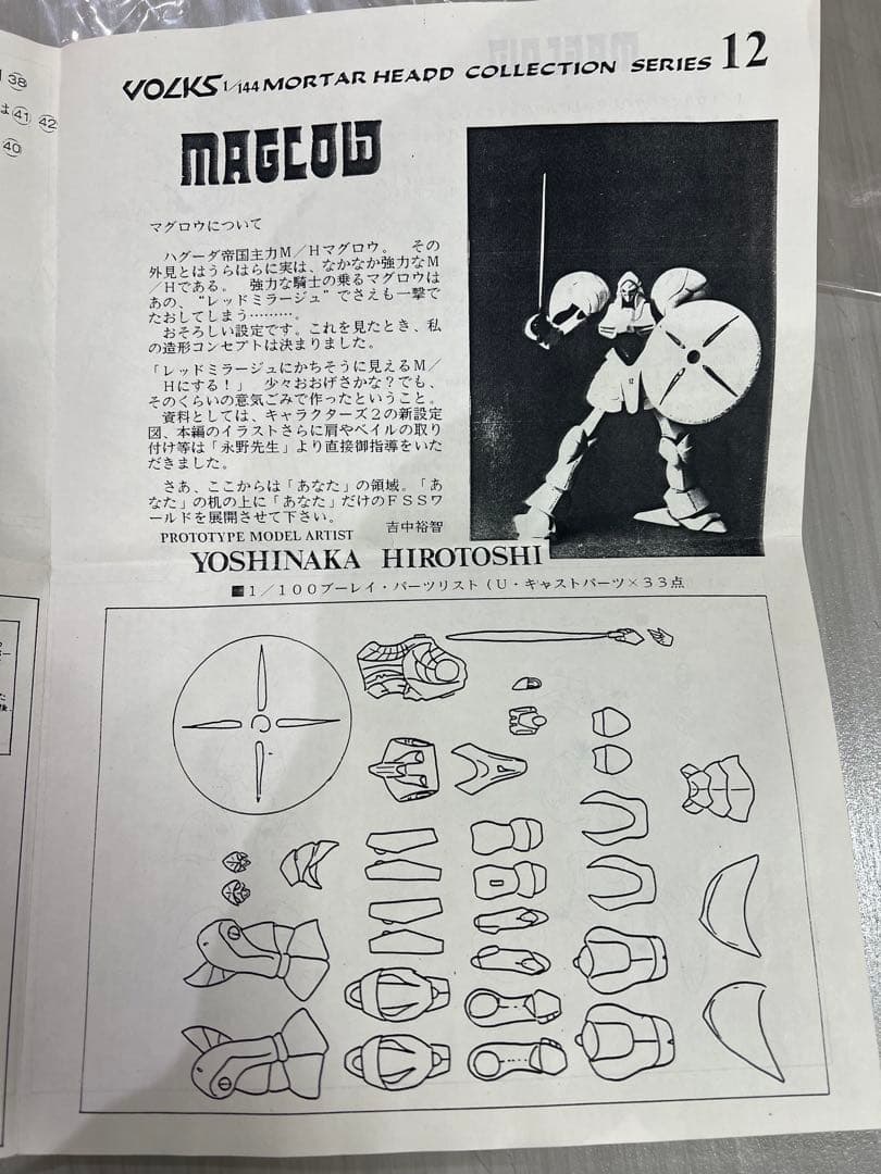 FSS ボークス 1/100 マグロウ ファイブスター物語