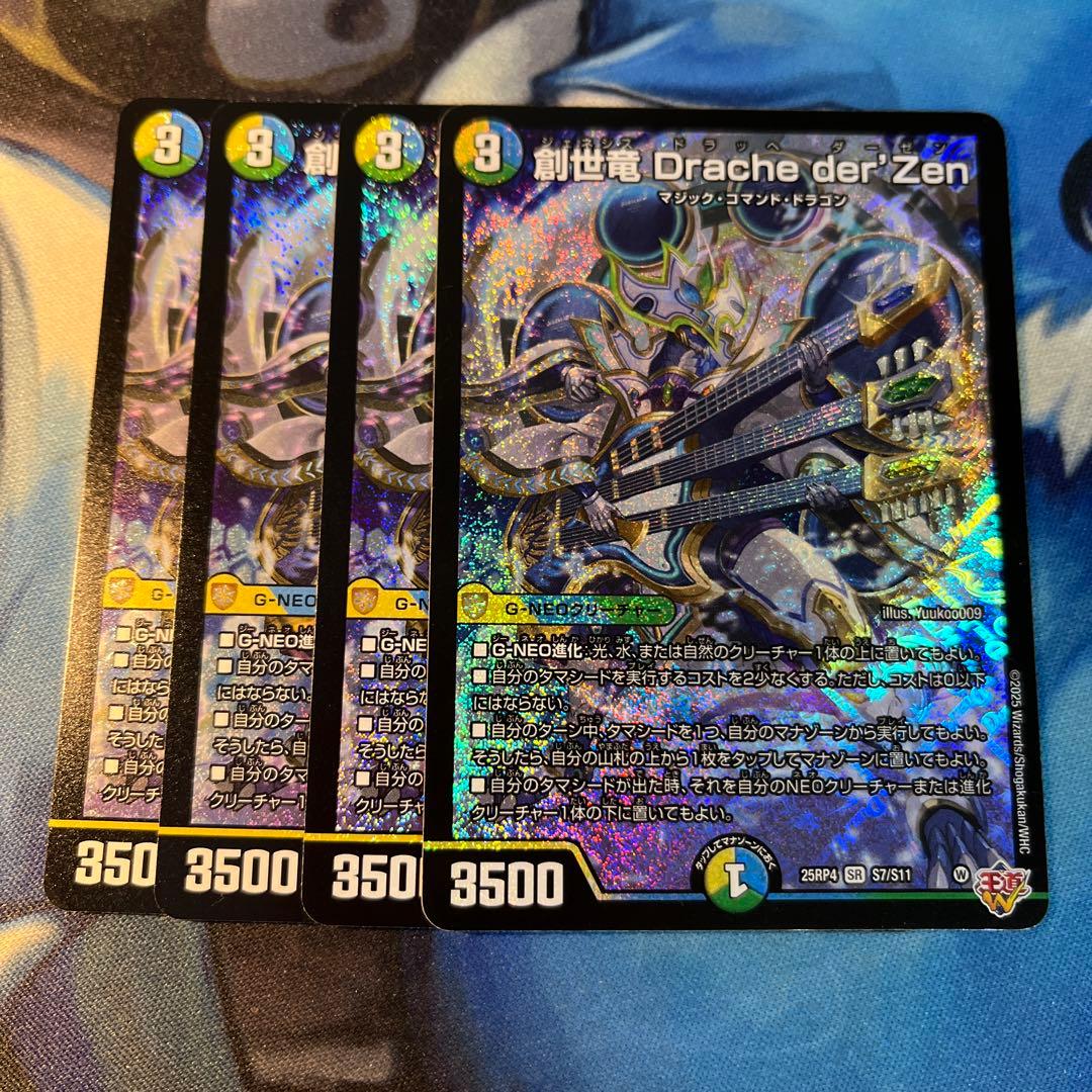 創世竜 Drache der'Zen ジェネシス ドラッヘ ダーゼン - メルカリ