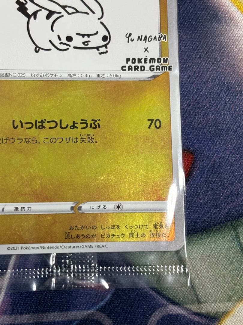 ポケモンカード　ピカチュウ　長場雄　未開封　プロモ