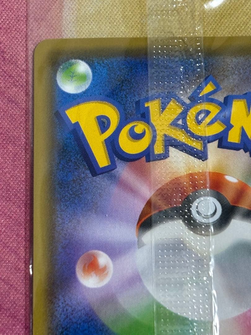 ポケモンカード　ピカチュウ　長場雄　未開封　プロモ