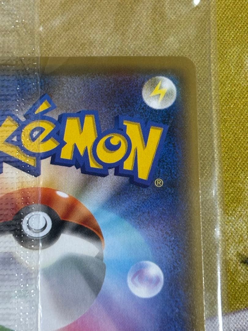 ポケモンカード　ピカチュウ　長場雄　未開封　プロモ