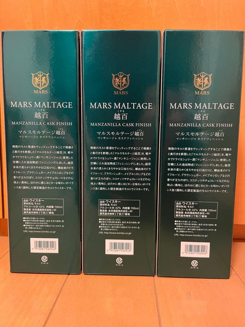 本坊酒造 越百 マンサニージャ カスクフィニシュ 3本 越百 700ml マルス