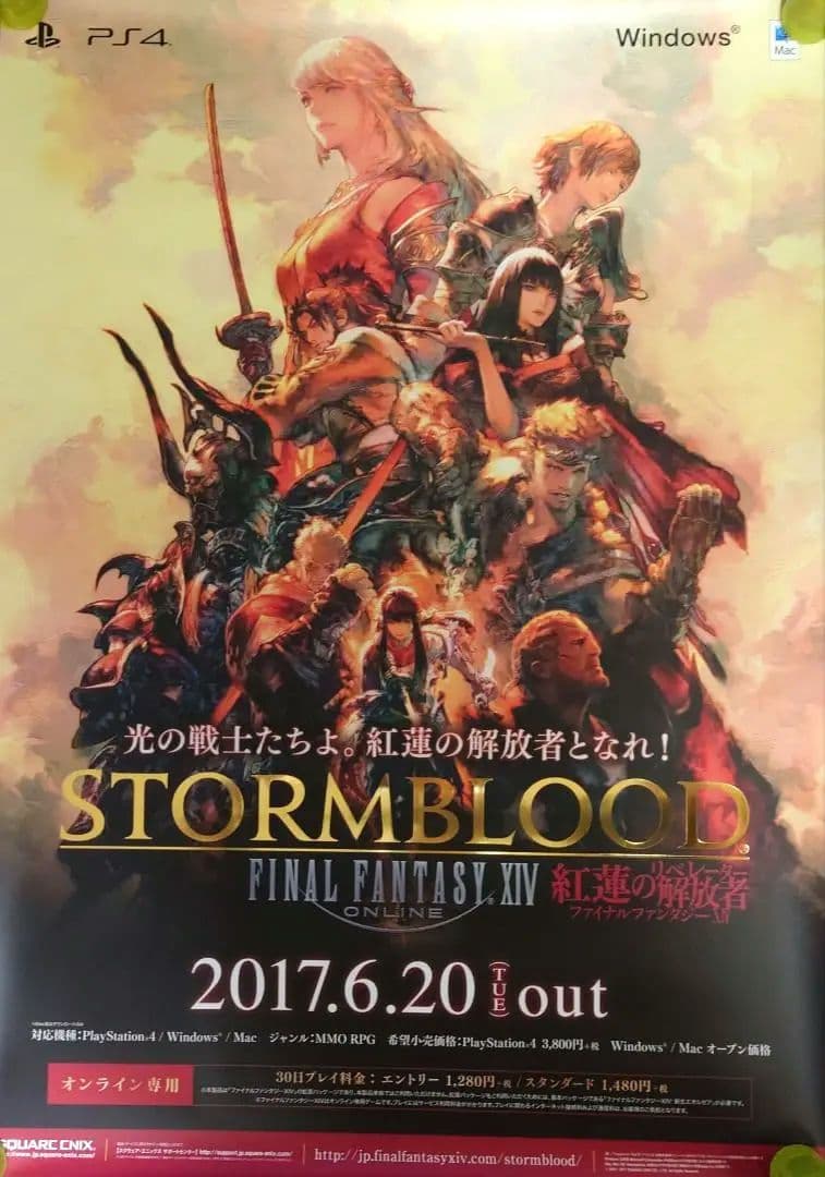 【非売品・激レア】ファイナルファンタジー14 告知 ポスター 3種類セット