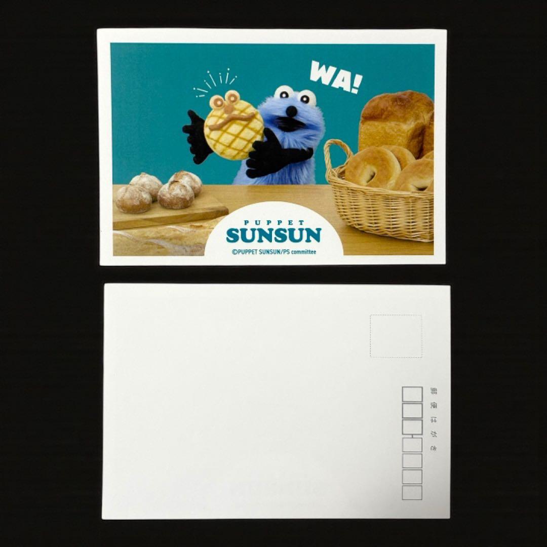 パペットスンスン 一番くじ 購入者 限定 ポストカード 2枚セット 新品