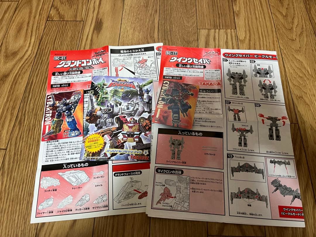 トランスフォーマースーパーリンク グランドコンボイ ウイングセイバー