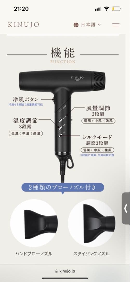 ヘアドライヤー KINUJO Hair Dryer