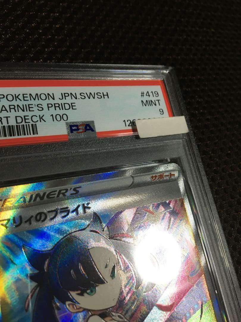 フォローで割引！ ポケモンカード PSA9 マリィのプライド S1