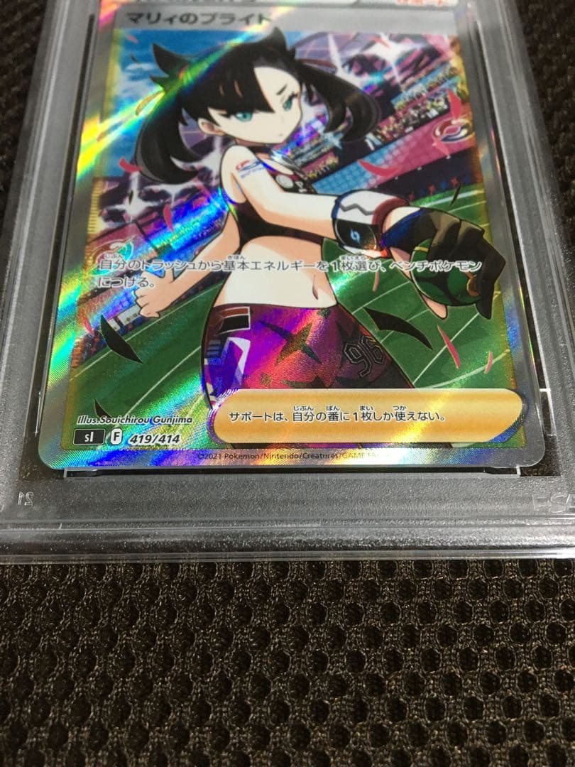 フォローで割引！ ポケモンカード PSA9 マリィのプライド S1