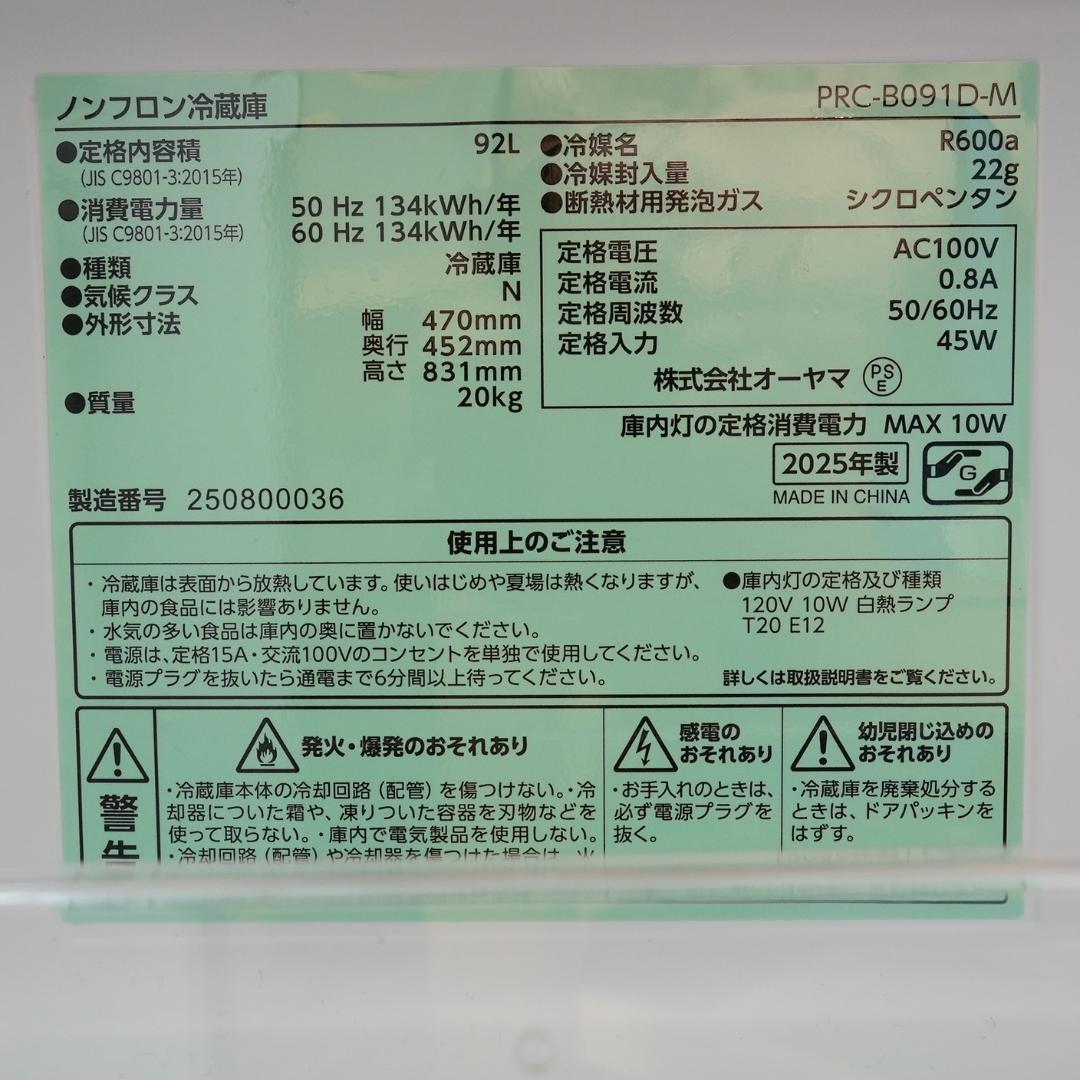 ゆ*こ様 【2025年製】冷蔵庫 92L ウッド調 アイリスオーヤマ 一人暮らし