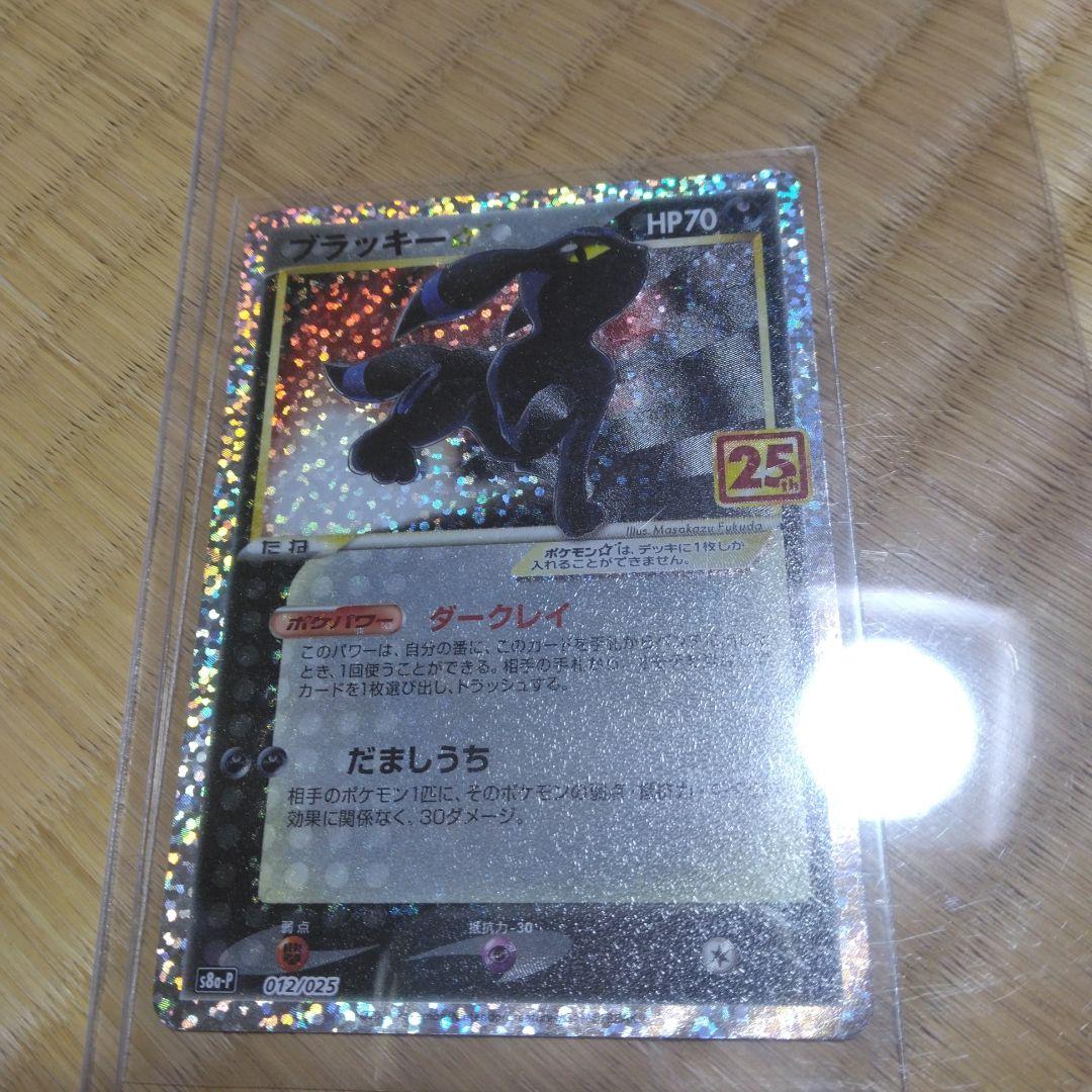 ポケカブラッキーお誕生日ピカチュウ25thプロモ