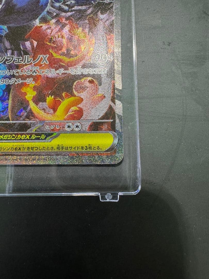 メガリザードンX SAR美品ケース付※今日のみこの価格