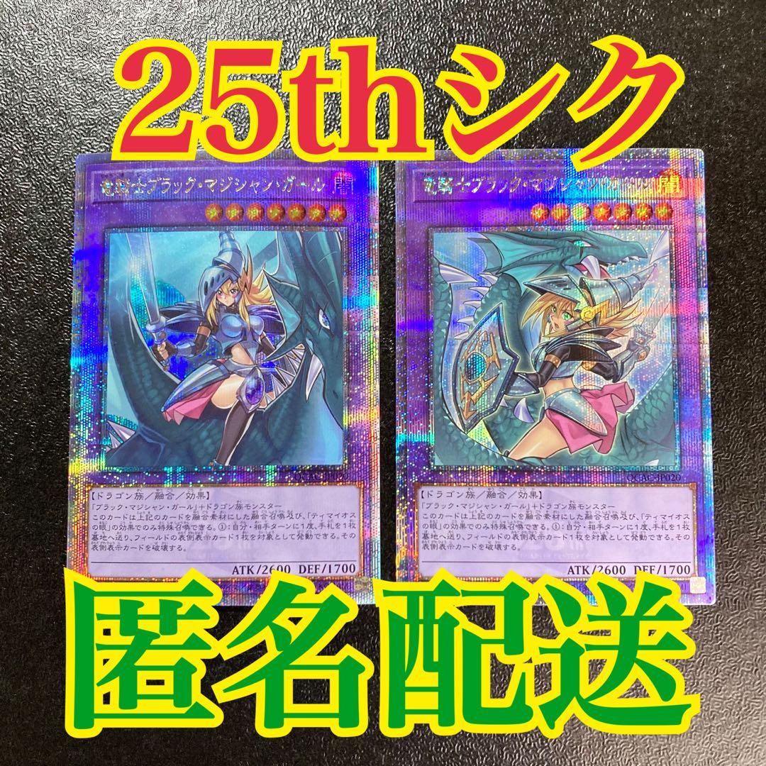 遊戯王ブラックマジシャンガールクオシク絵違い25th