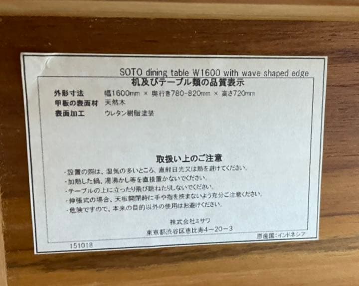 UNICO SOTO 耳付き ダイニングテーブル W1600