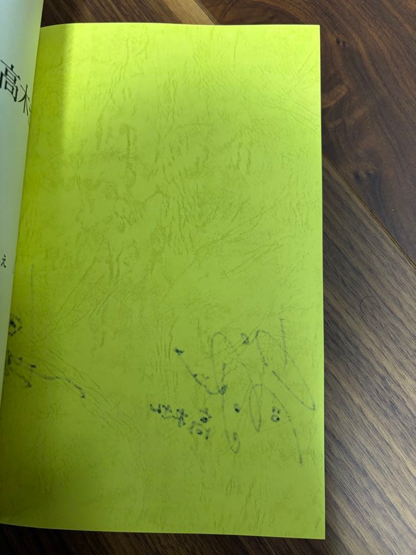 【非売品】からかい上手の高木さん AR台本 直筆サイン入り 当選品