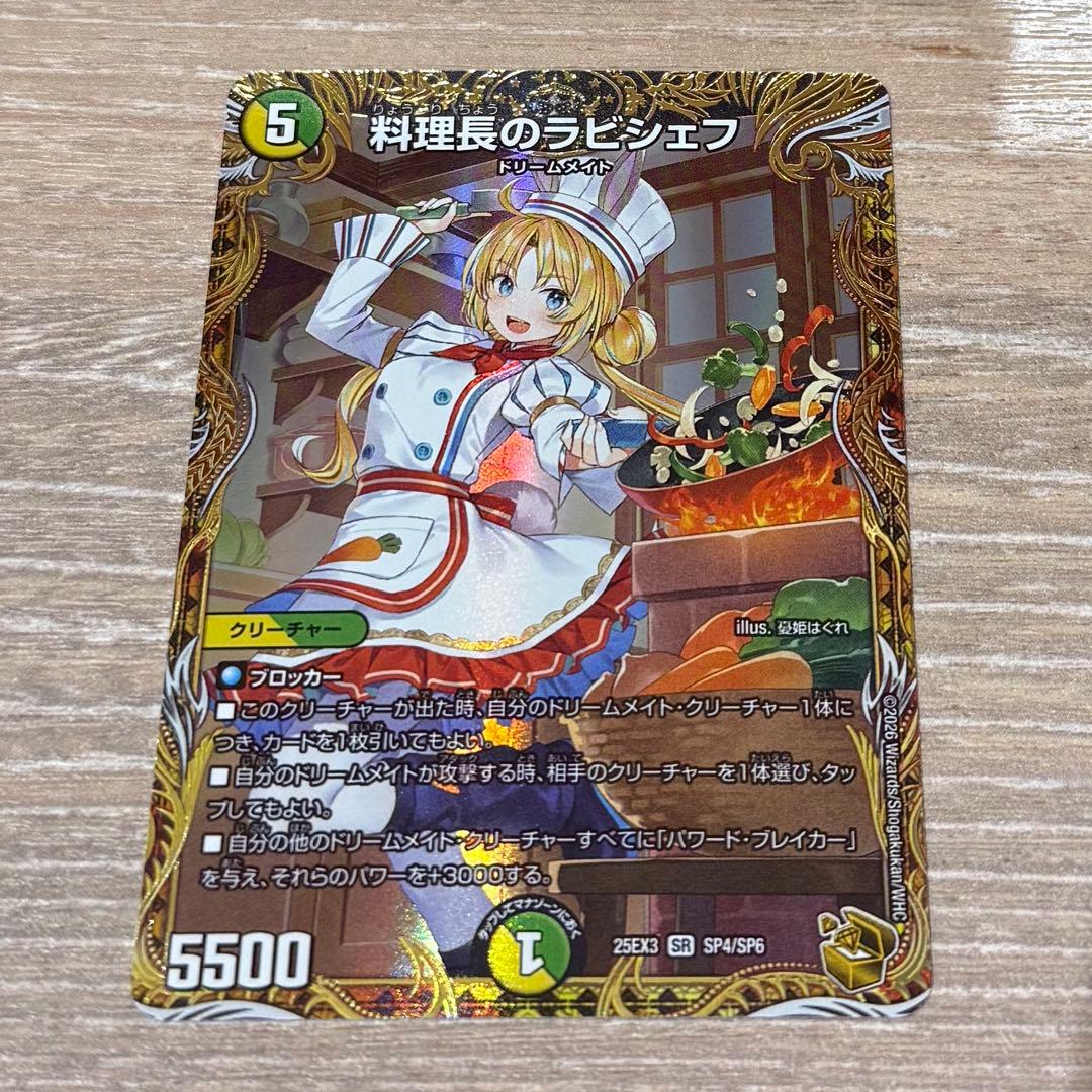 デュエルマスターズ 料理長のラビシェフ 金トレジャー - メルカリ
