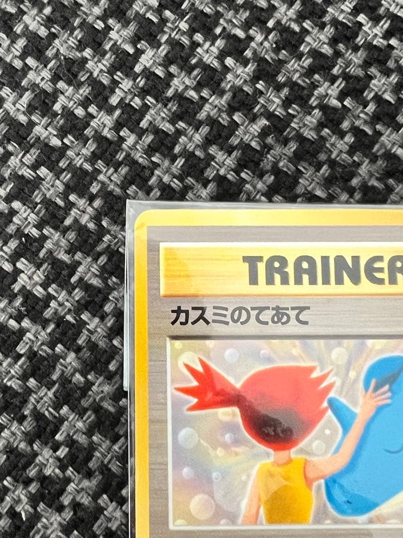 カスミのてあて　未開封　CDラプラスにのって付録カード　旧裏　プロモ