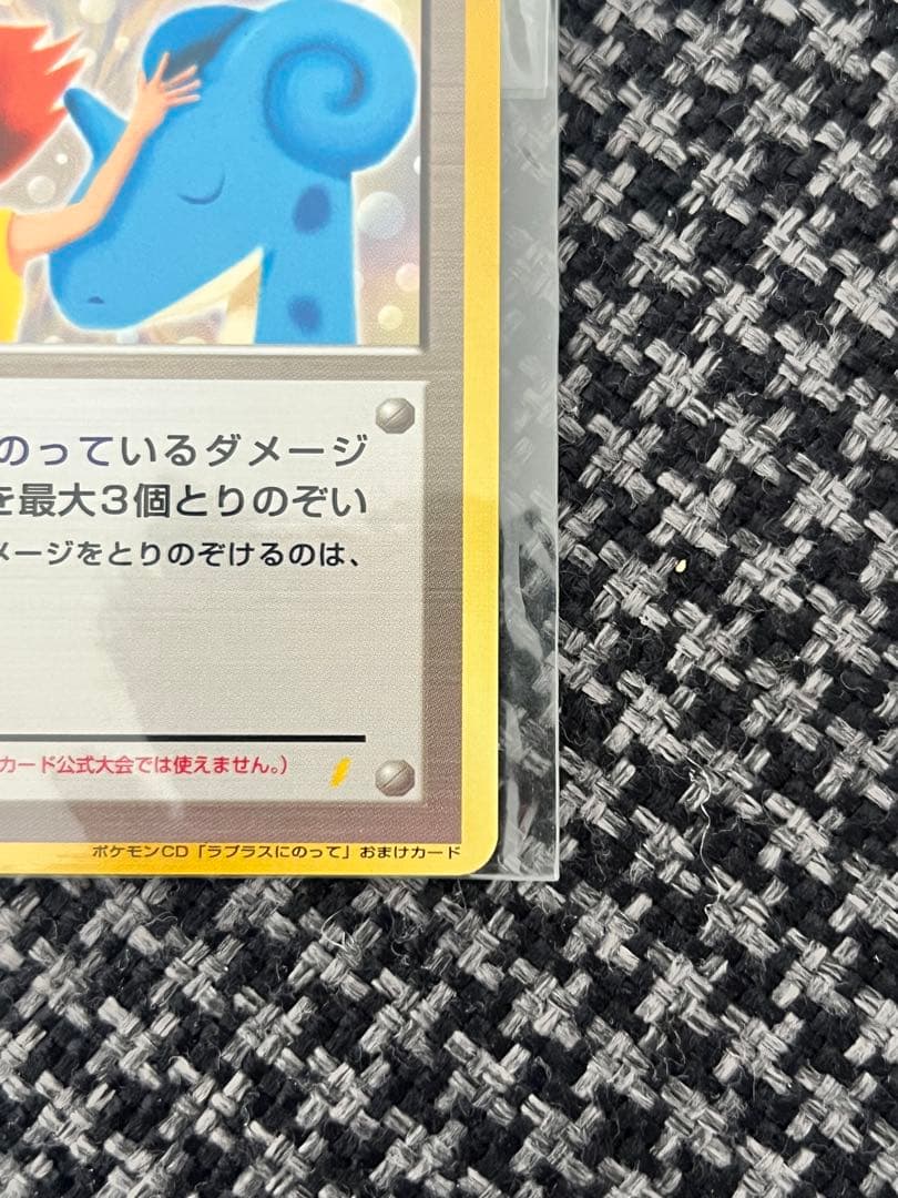 カスミのてあて　未開封　CDラプラスにのって付録カード　旧裏　プロモ