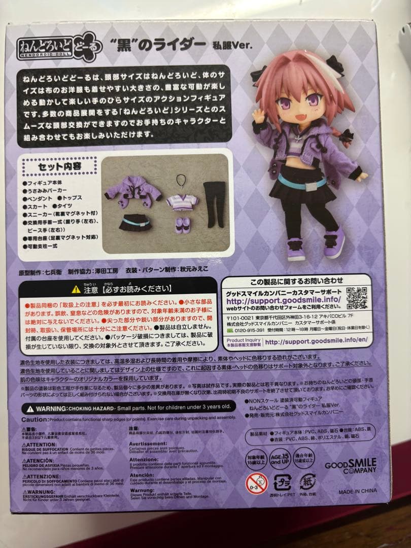 ねんどろいどどーる Fate Apocrypha アストルフォ