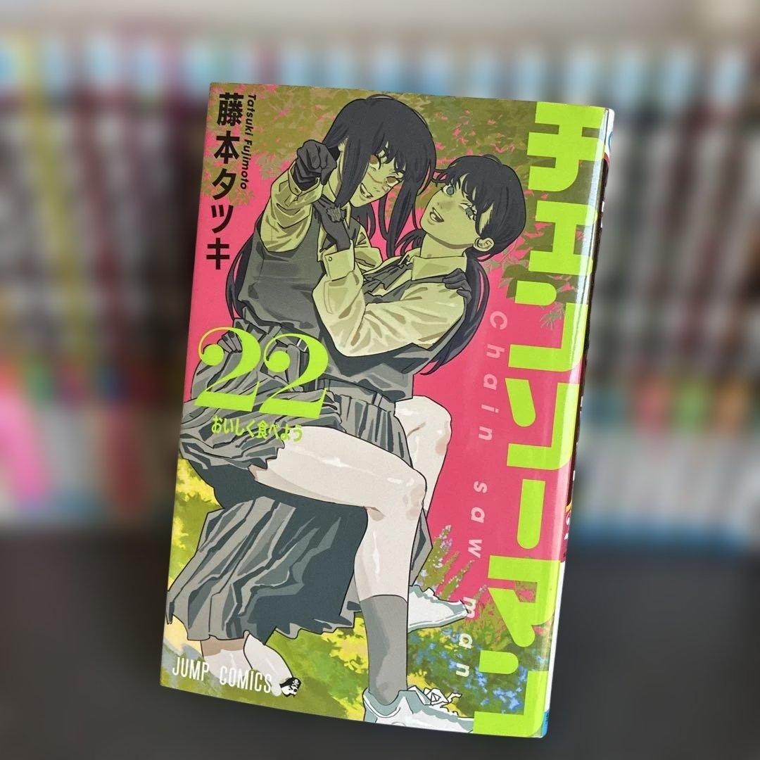 チェンソーマン 全巻セット 1巻〜22巻（初版あり）