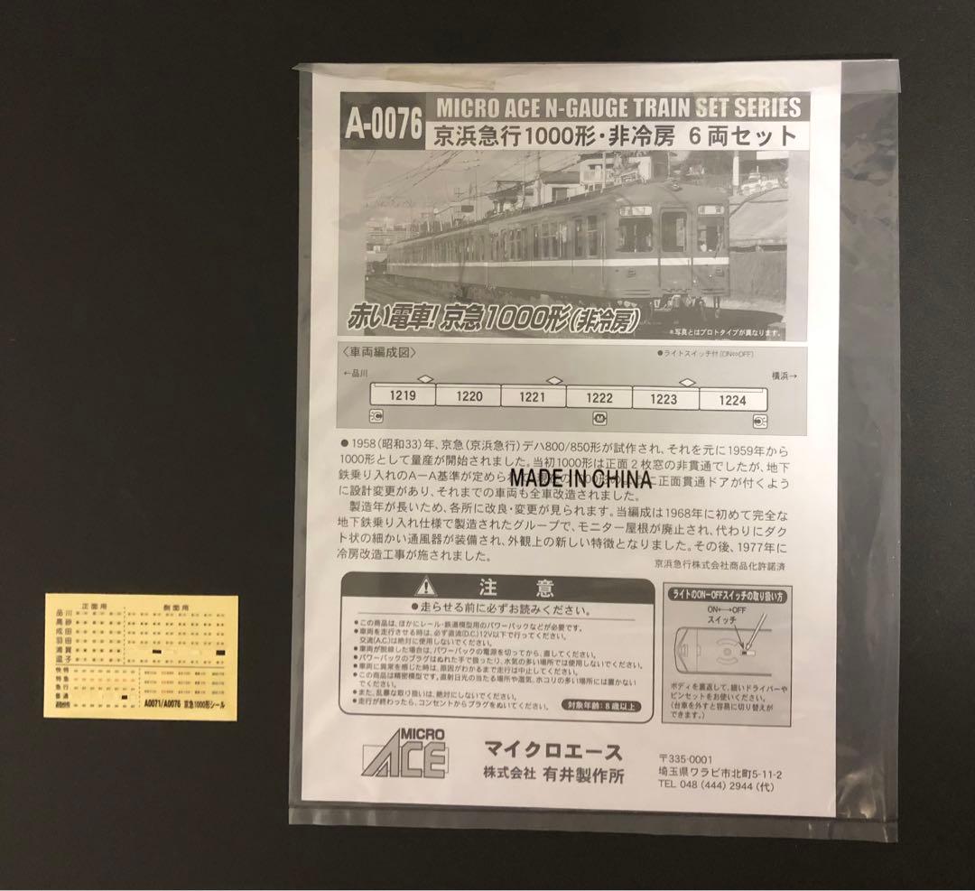 管理番号1674 京急 旧1000形 非冷房 Nゲージ6両【駆動車・パンタ難】