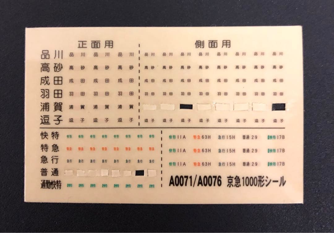 管理番号1674 京急 旧1000形 非冷房 Nゲージ6両【駆動車・パンタ難】